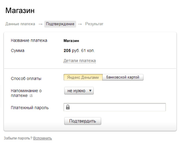 Оплата Яндекс.Деньгами шаг 1