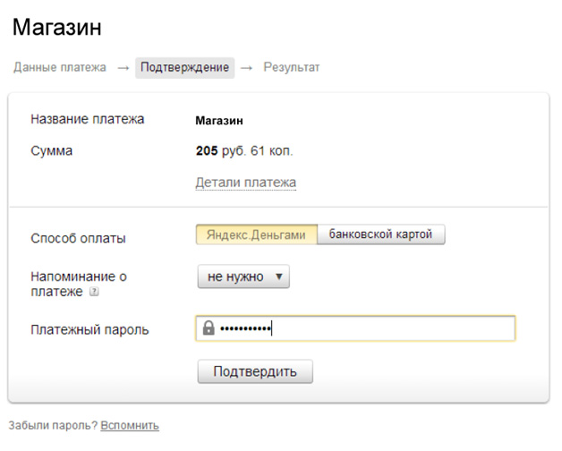 Оплата Яндекс.Деньгами шаг 2