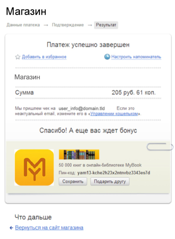 Оплата Яндекс.Деньгами шаг 3
