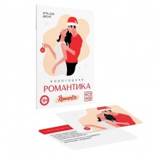 Игра для двоих «Новогодняя романтика», 10 карт, Ecstas 7069617, цвет Белый