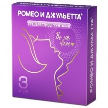 Презервативы «Romeo & Juliet» Ромео и Джульетта, 3 штуки, Luxe 01877, цвет Прозрачный