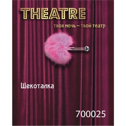 Щекоталка розовая малая, серии Theatre, ToyFa 700027, из материала Пластик АБС, длина 20 см.