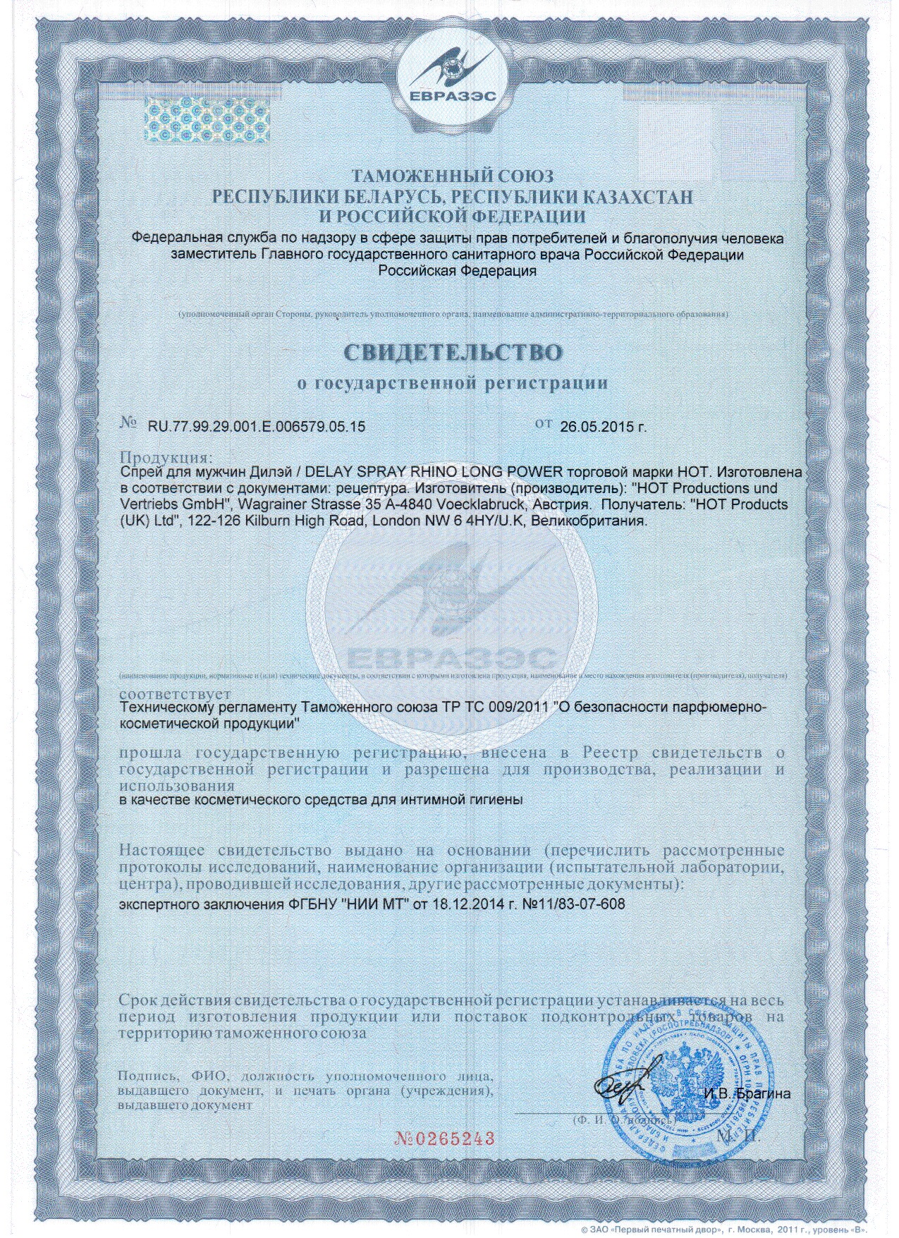 Спрей 44211№ RU.77.99.29.001.Е.006679.05.15