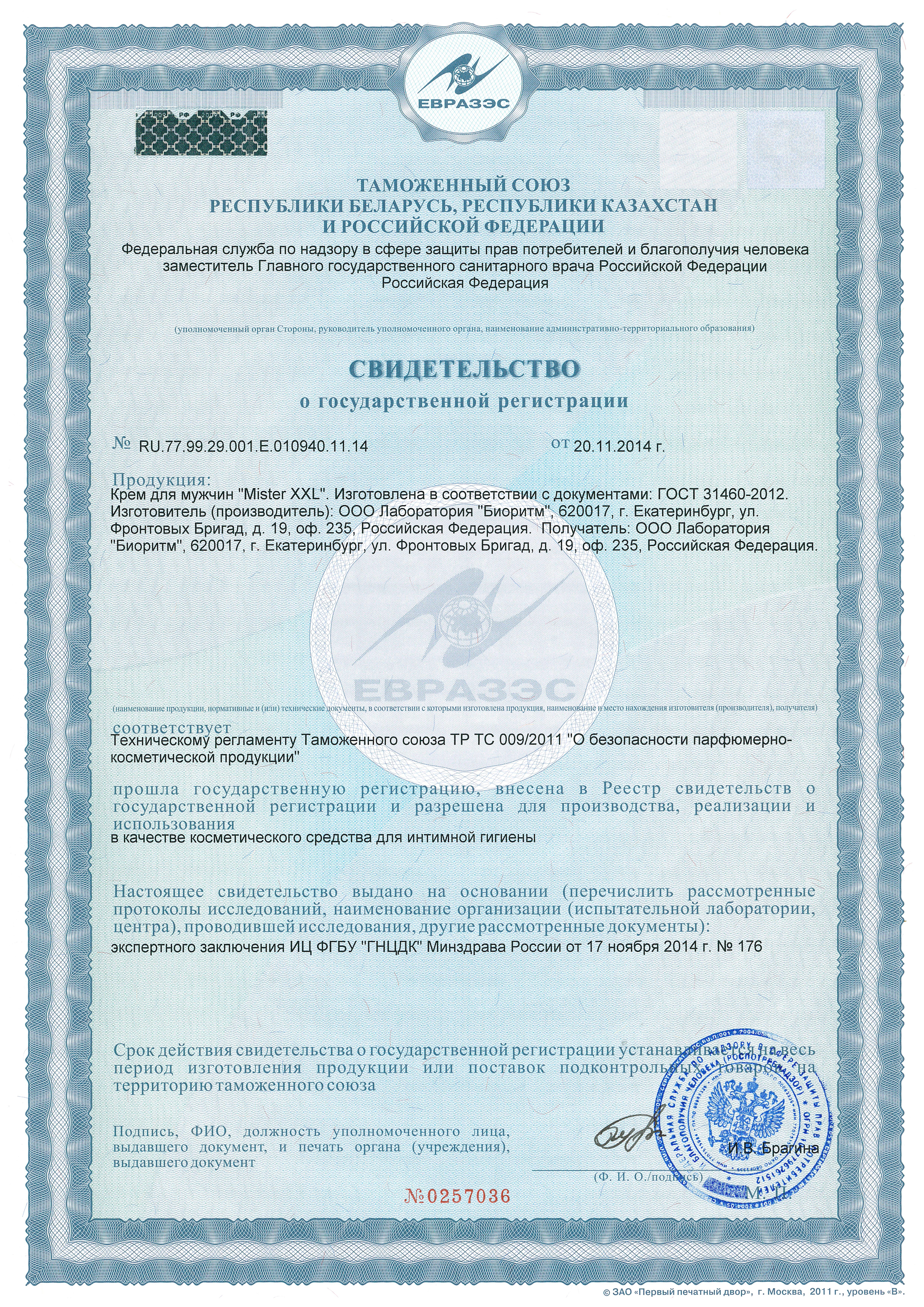 Биоритм№ RU.77.99.29.001.Е.010940.11.14