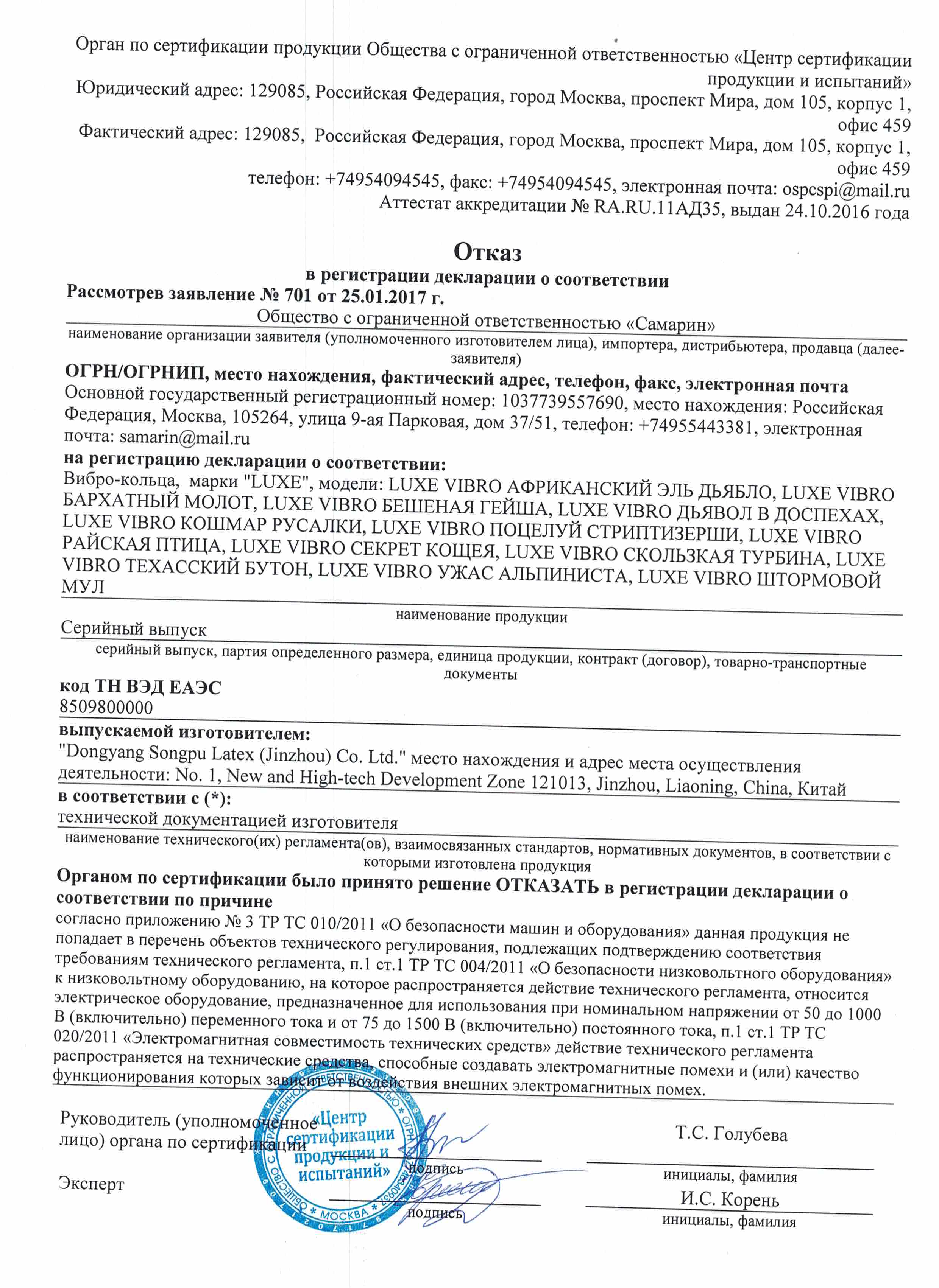 Виброкольца Люкс№ 701