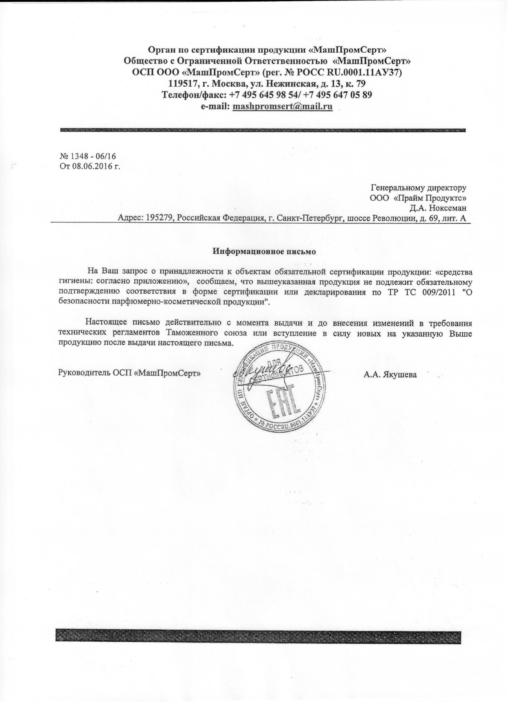 66083,44200,44211№ №1348-06/16