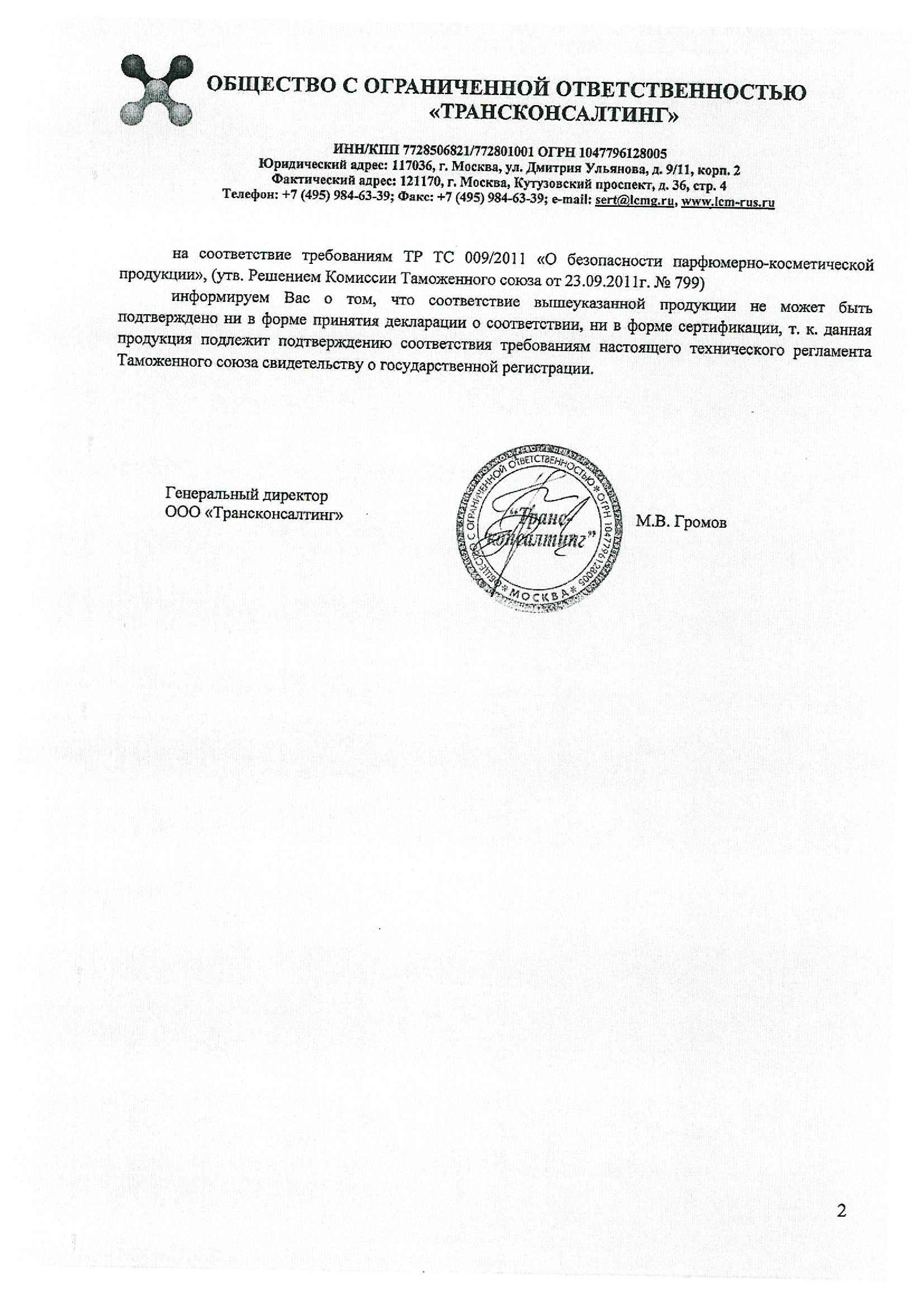 Отказное письмо №№144-8/16