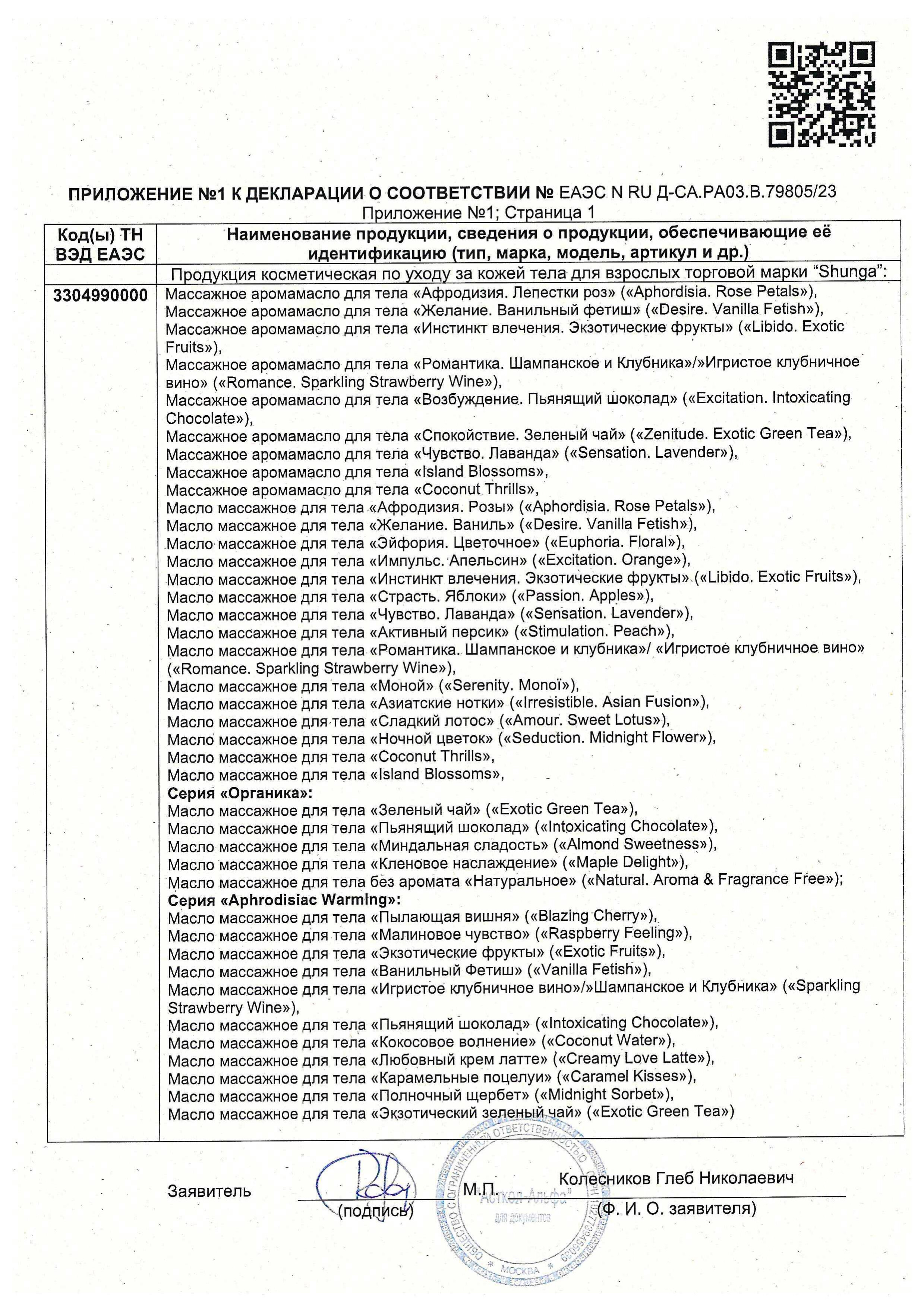 Декларация о соответствии №ЕАЭС № RU Д-CA.РА03.В.79805/23