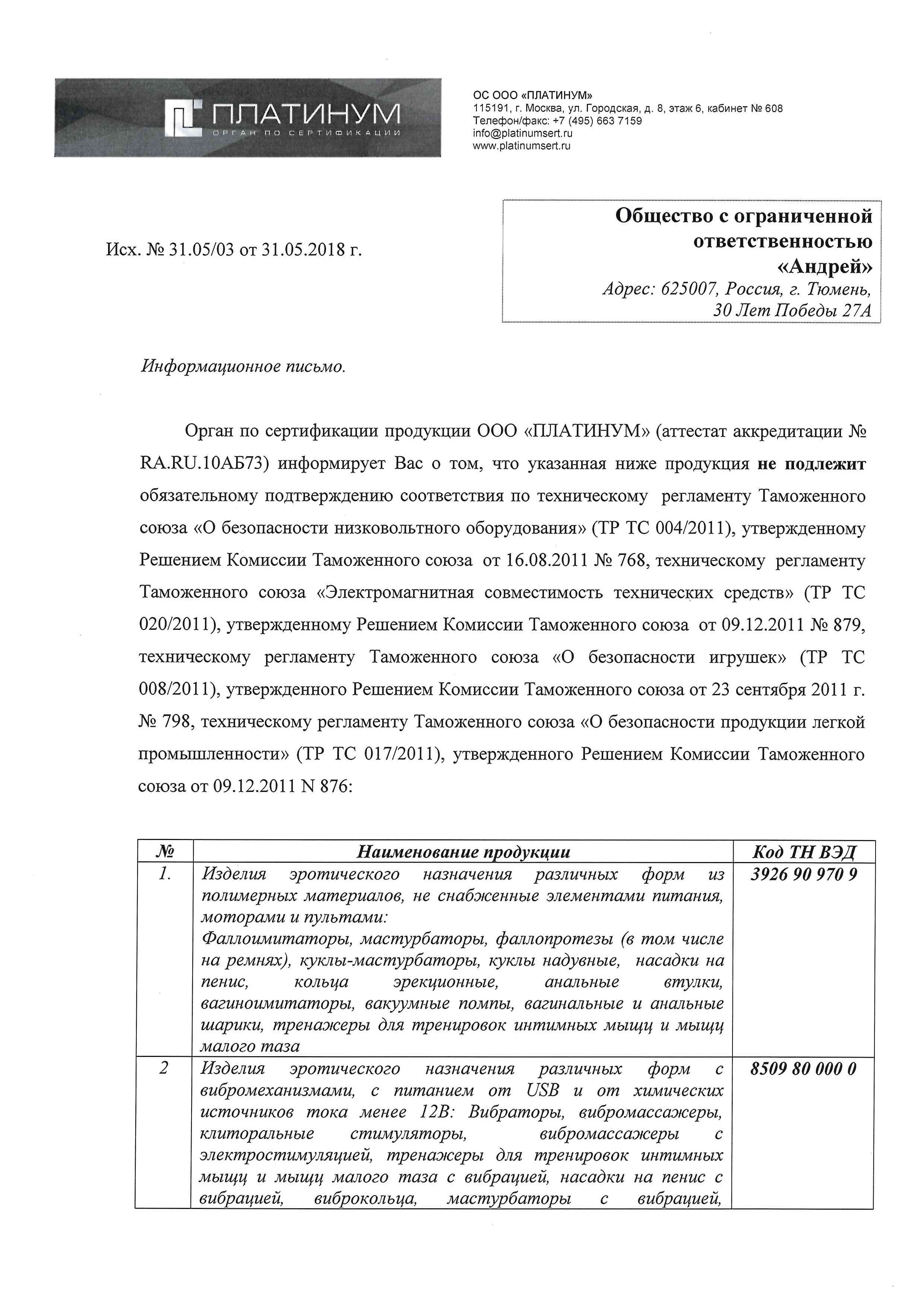 Отказное письмо №31.05/03