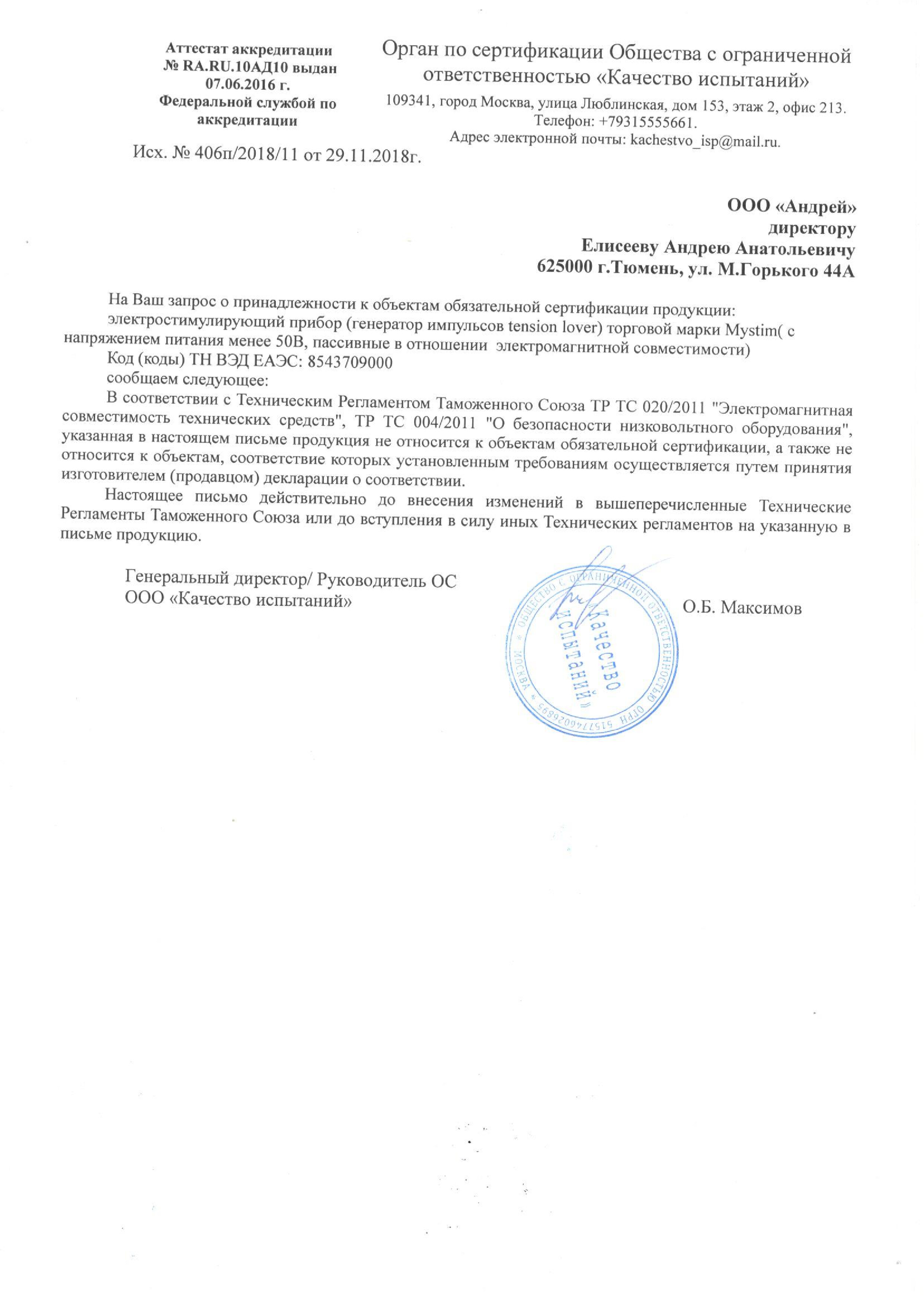 Отказное письмо №406п/2018/11