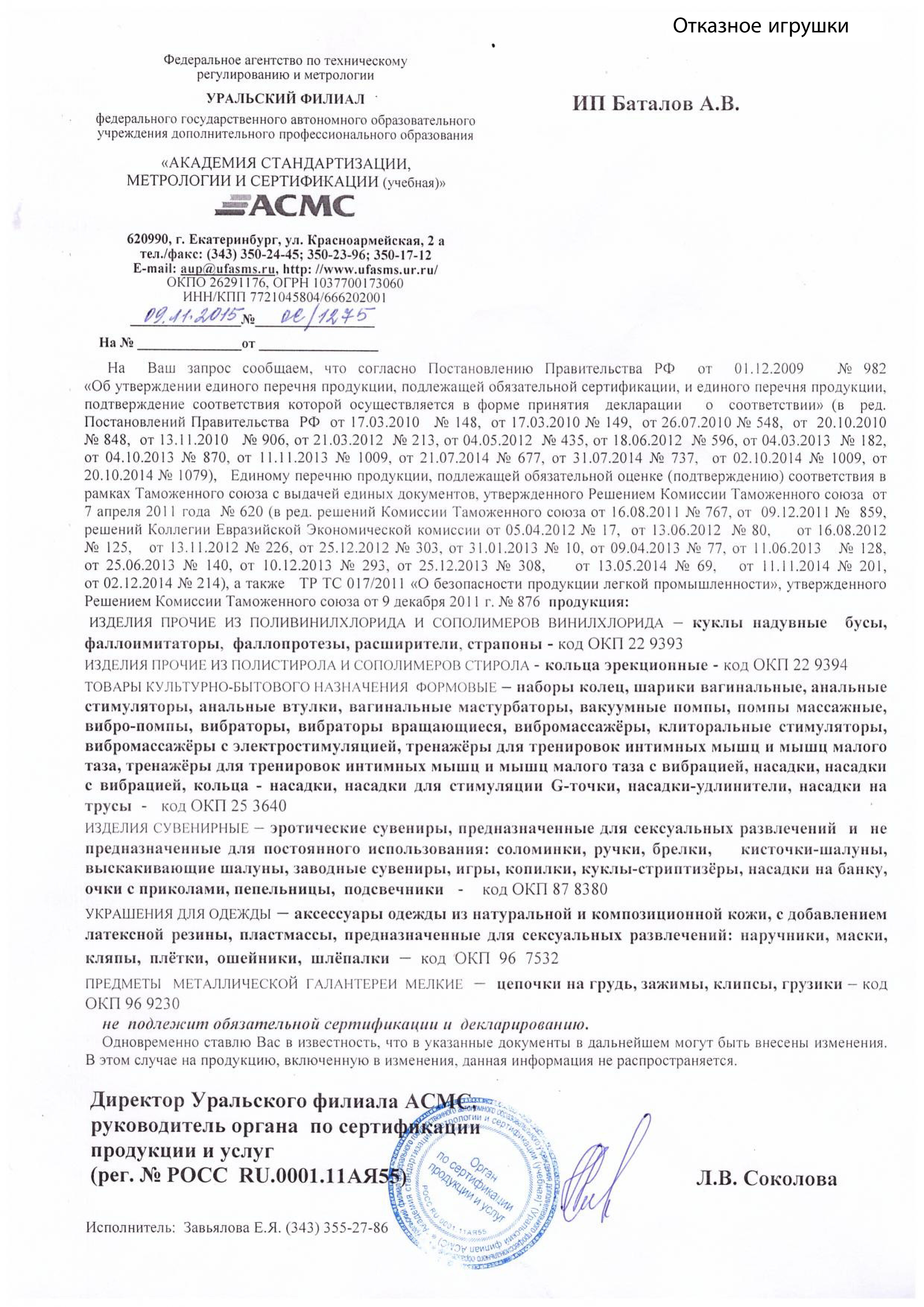 Отказное письмо №oc/1275