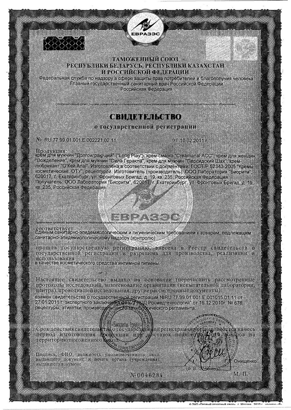 Биоритм№ RU.77.99.01.001.E.002221.02.11