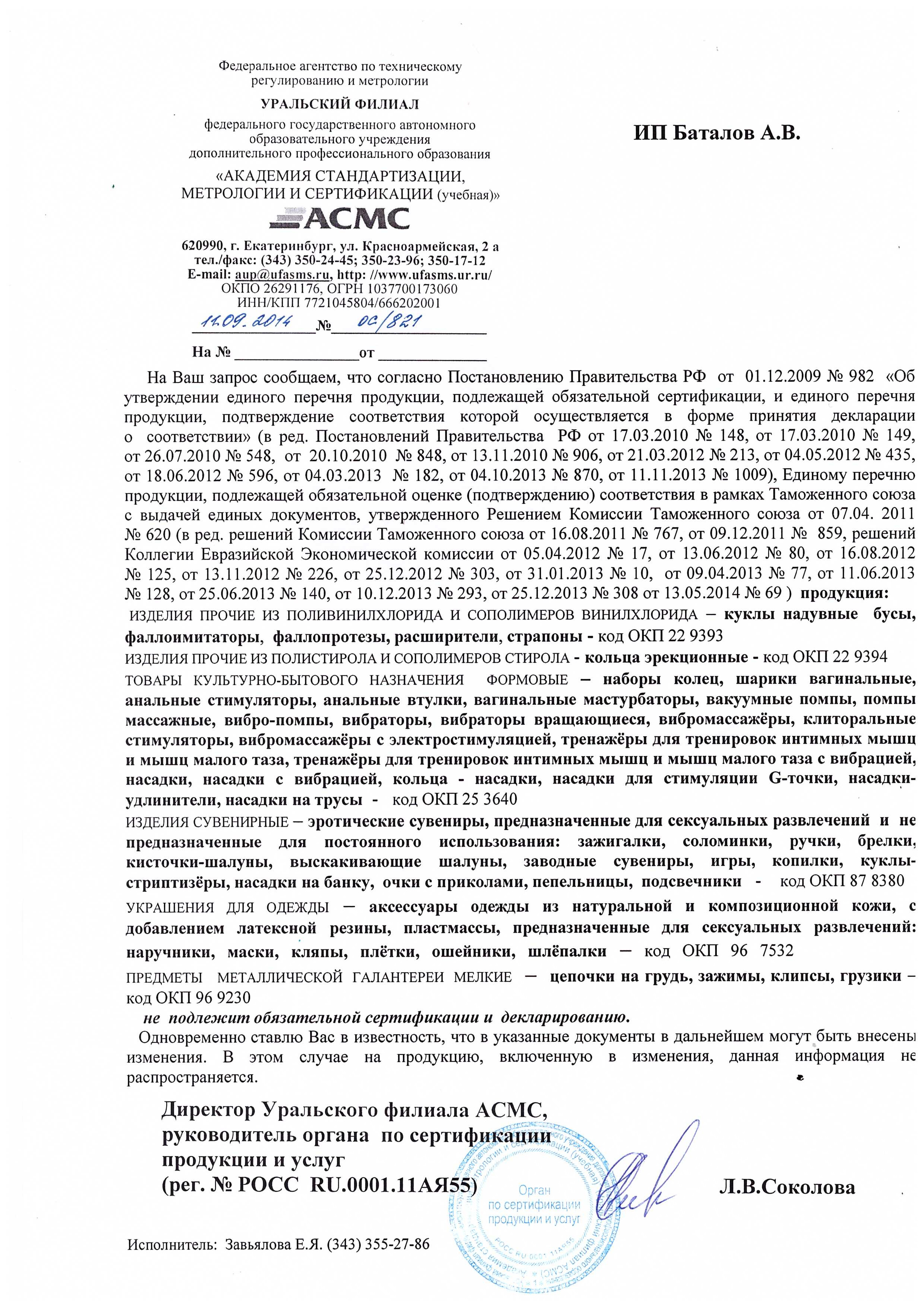 Отказное письмо №ОС/821