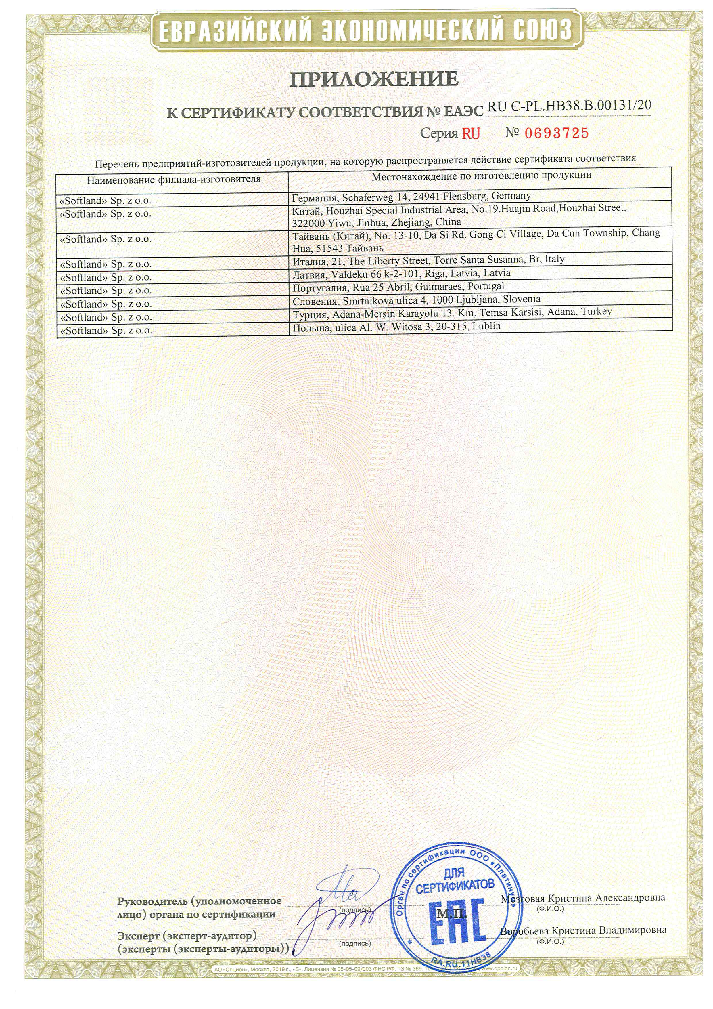 Сертификат соответствия №ЕАЭС RU С-PL.НВ38.В.00131/20
