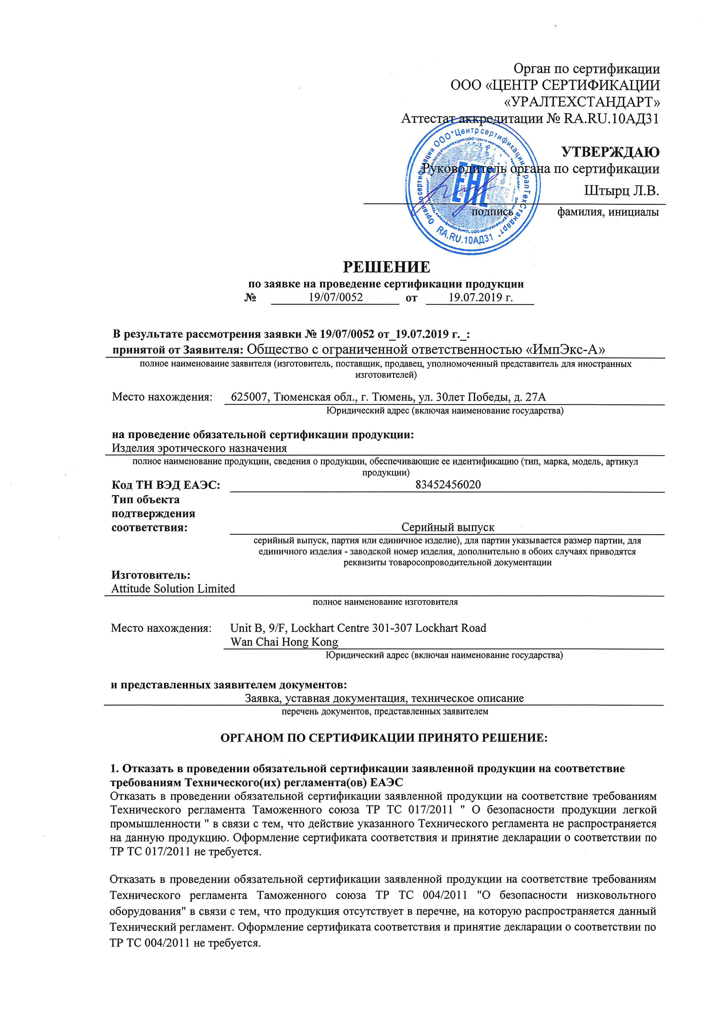 Отказное письмо №19/070052 