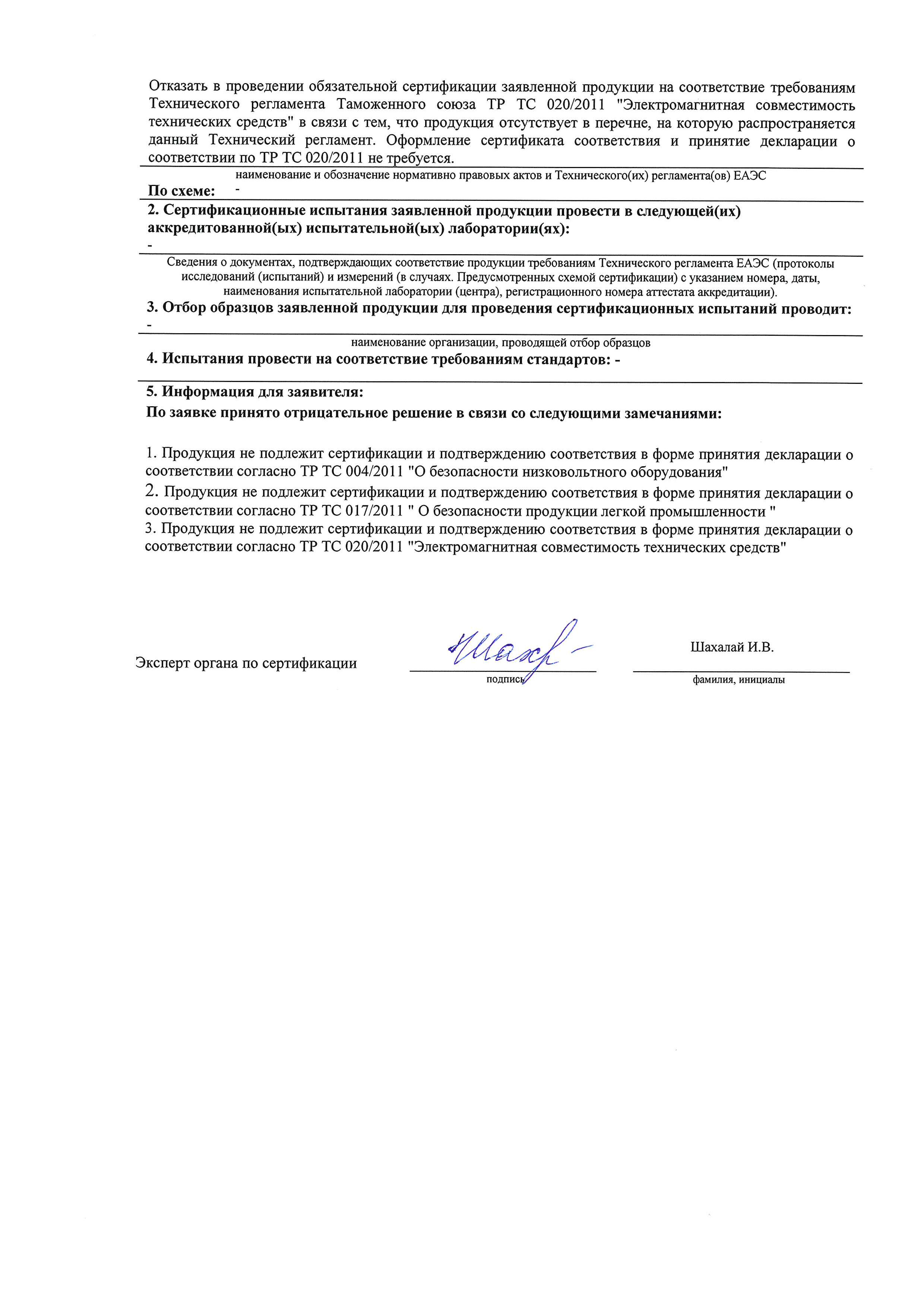 Отказное письмо №19/070052 