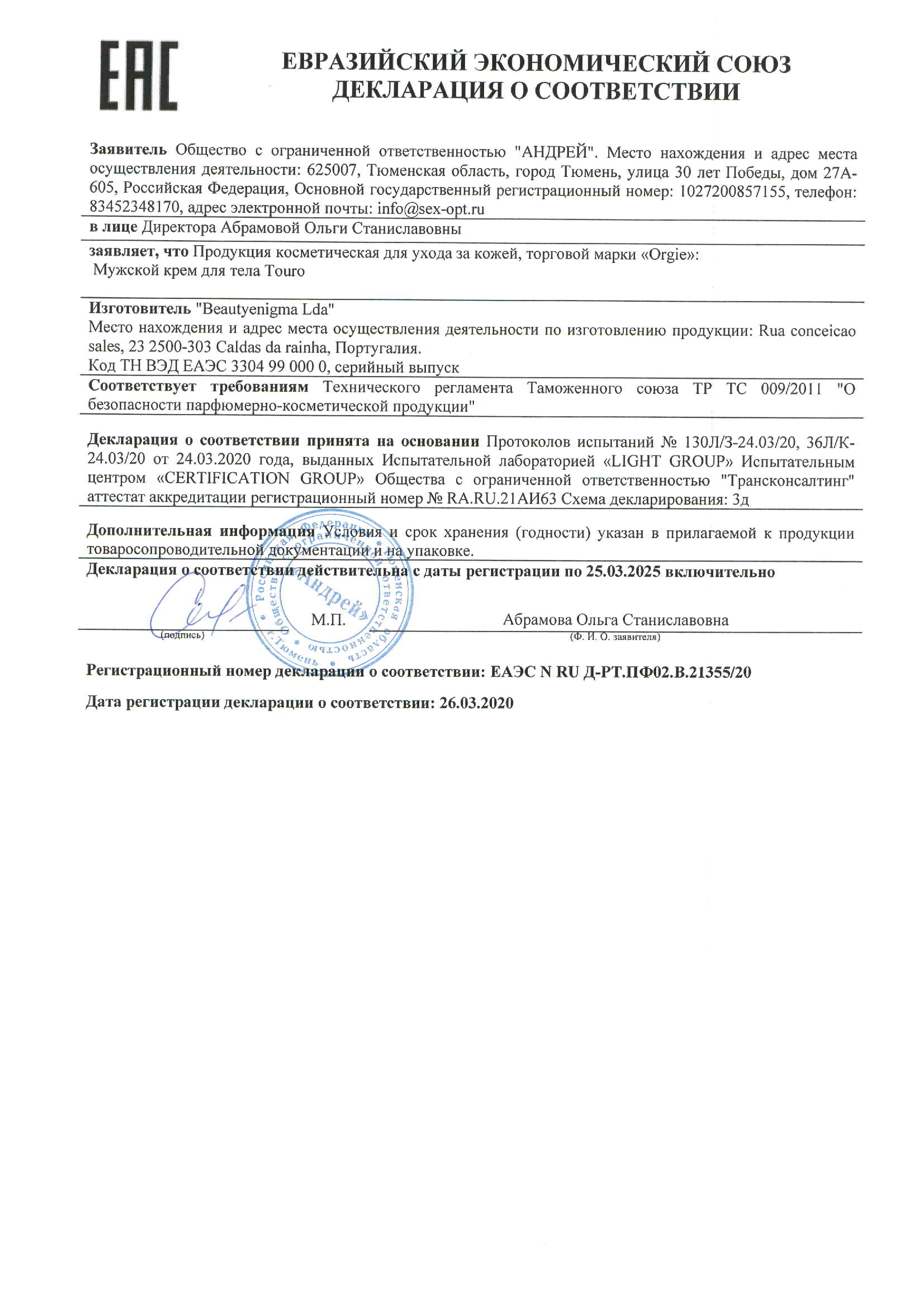 Мужской крем для тела Touro№ ЕАЭС N RU Д-PT.ПФ02.В.21355/20