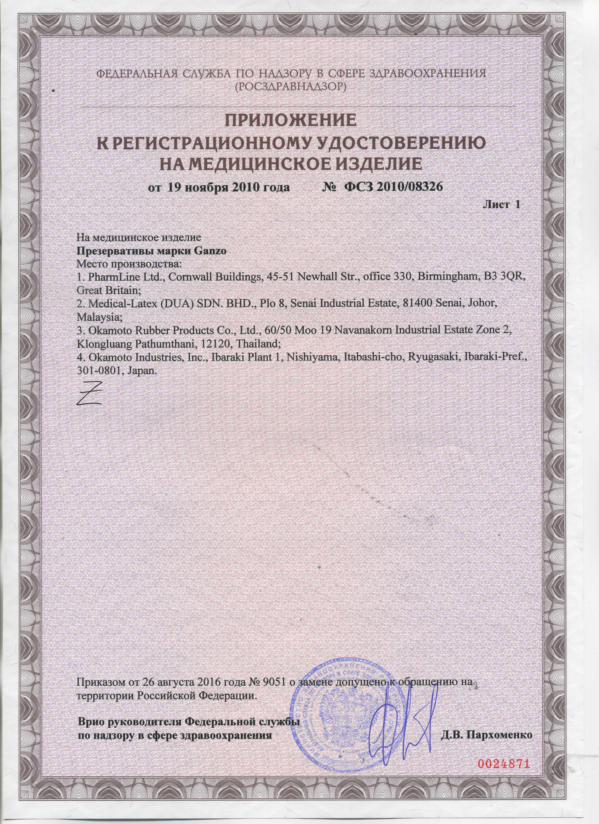 Регистр. удостоверение №ФСЗ 2010/08326