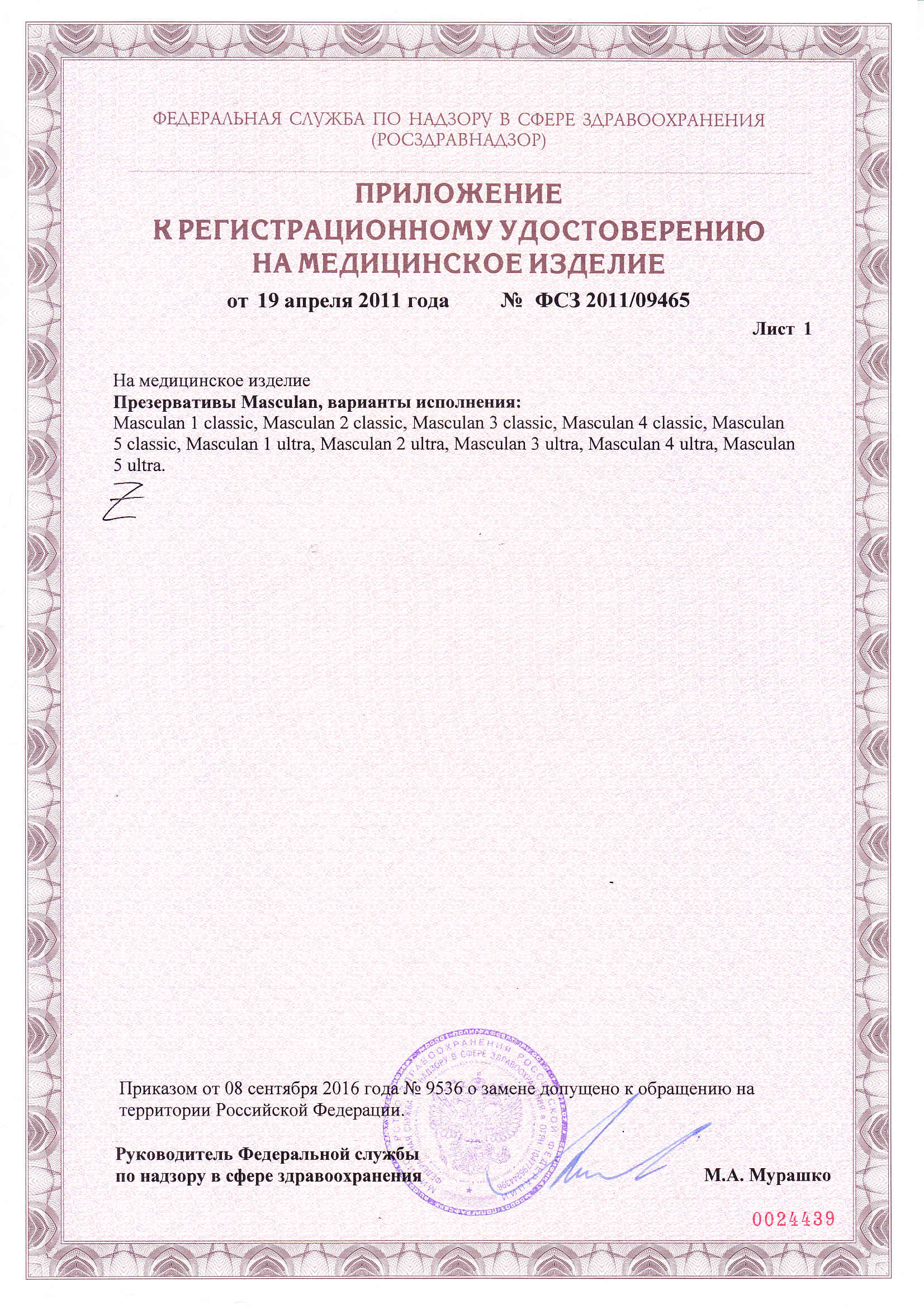 Регистр. удостоверение №РУ Masculan № ФСЗ 2011/09465