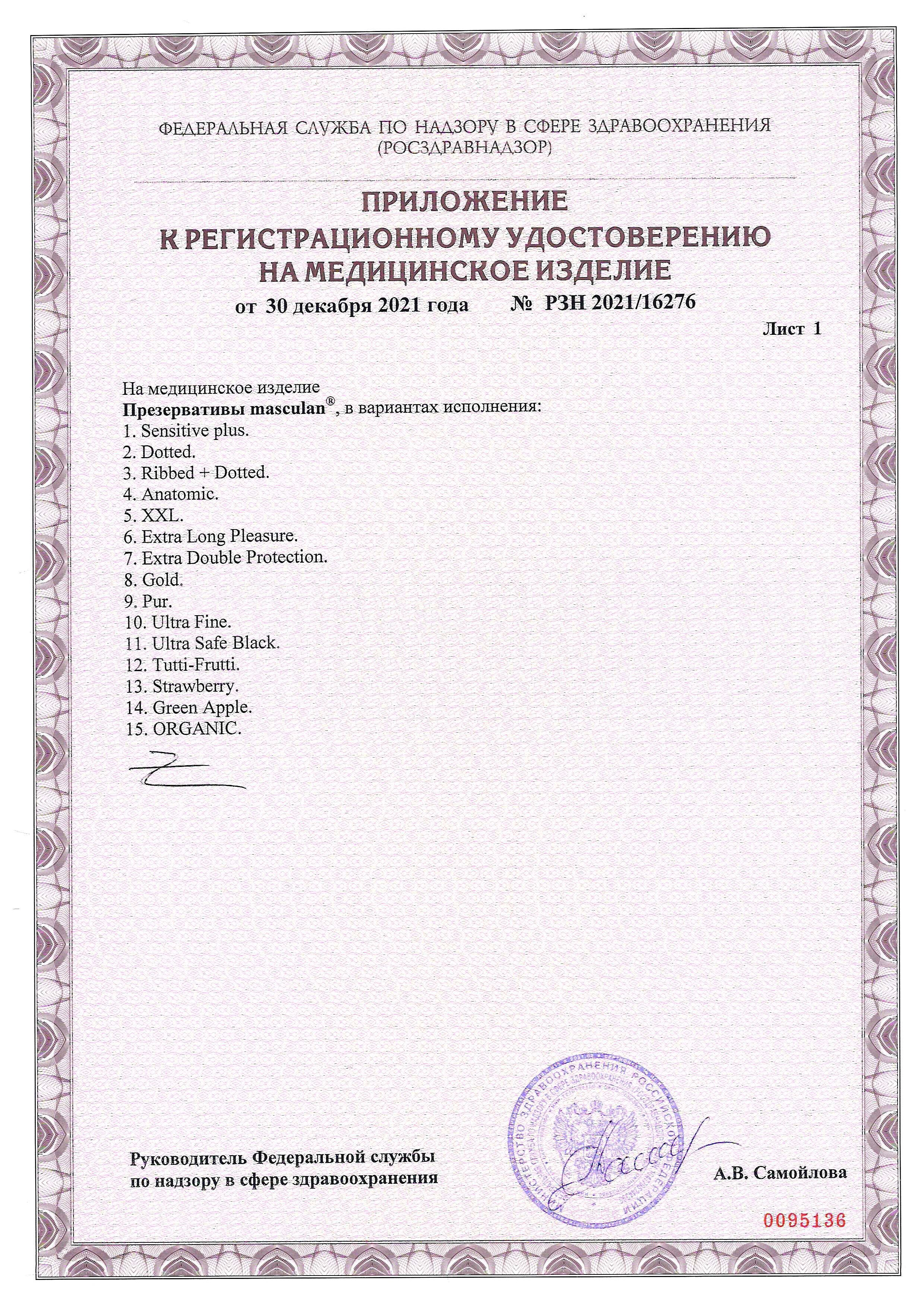 Регистр. удостоверение №№ РЗН 2021/16276