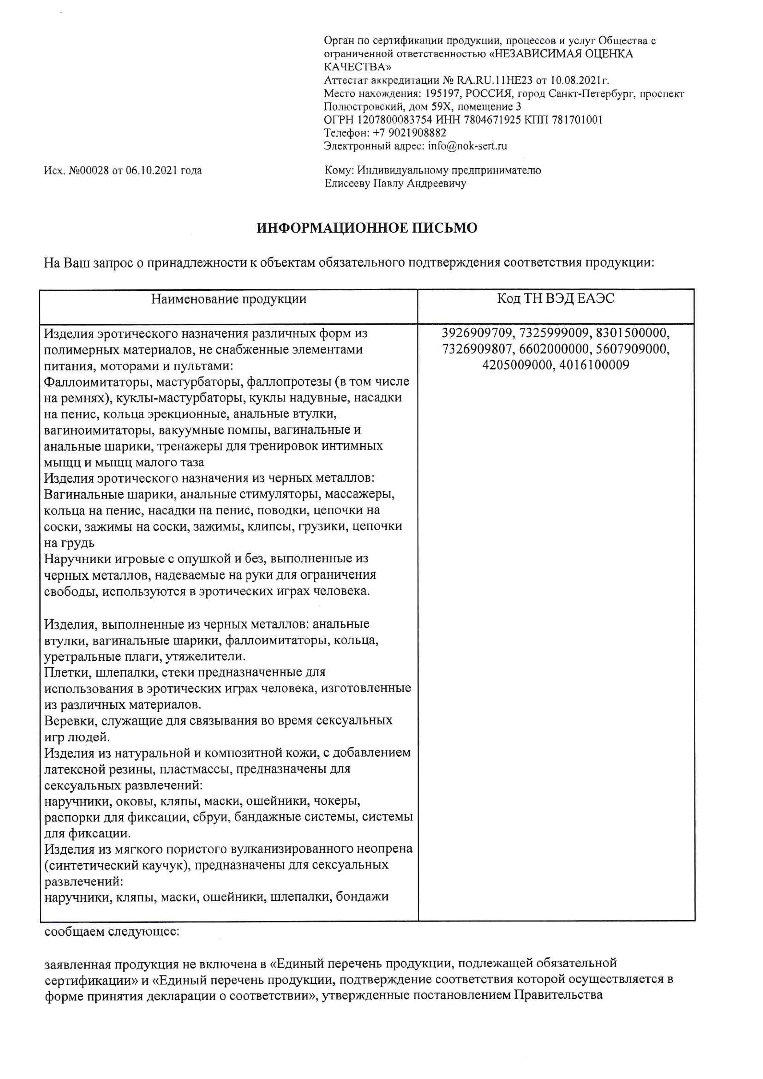 Письмо №00028