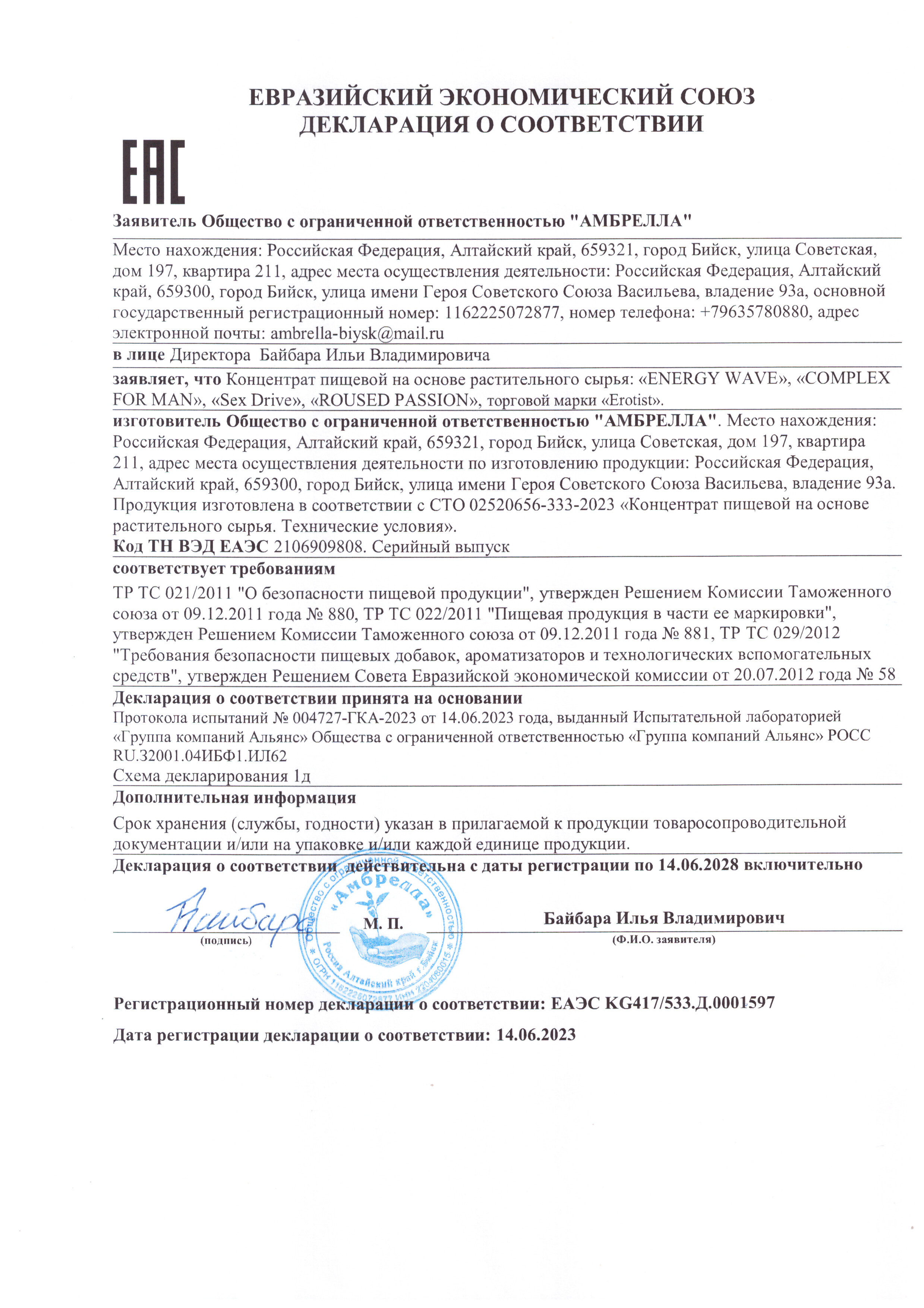 Декларация о соответствии №EAЭС KG417/533.Д.0001597