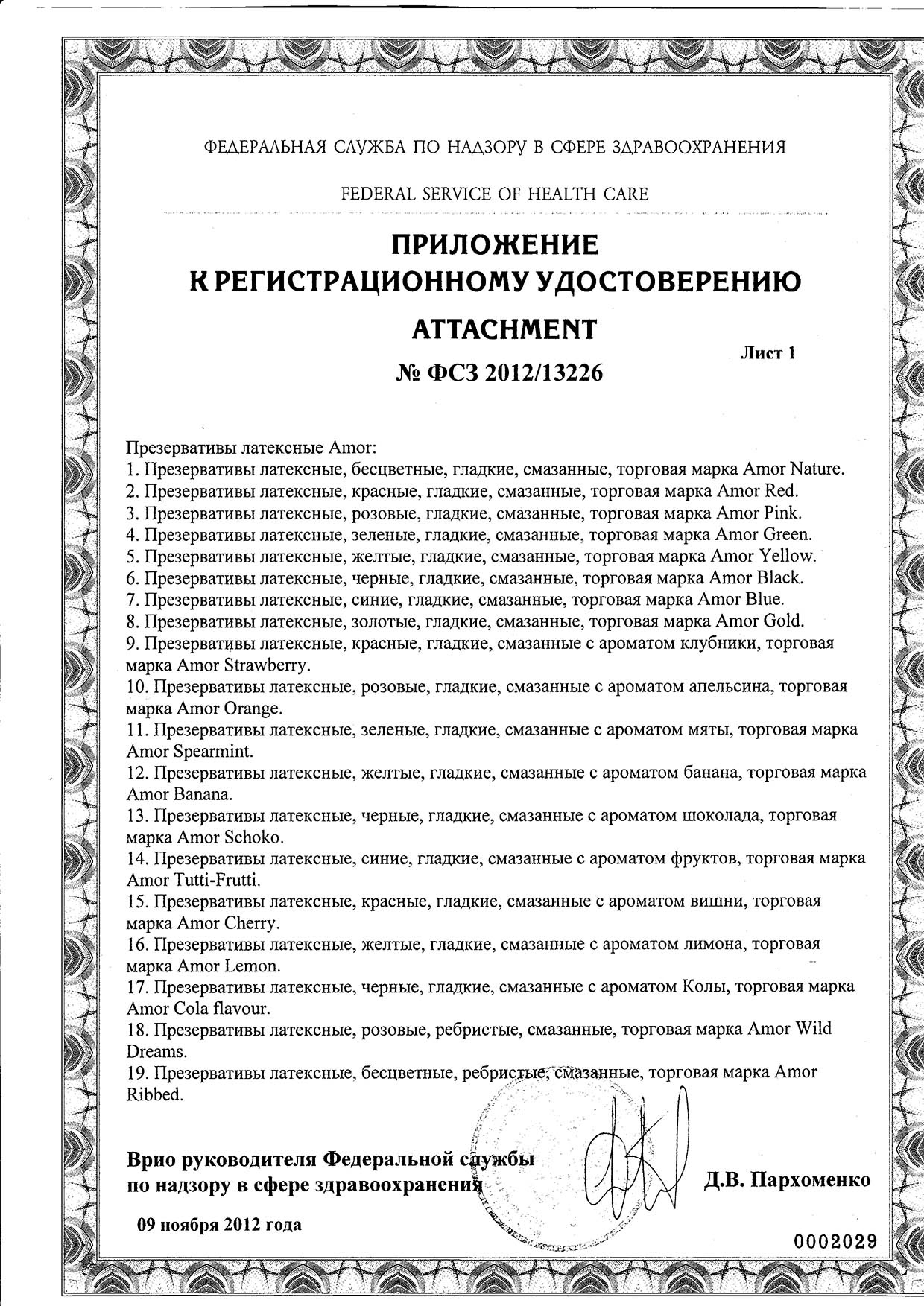 Регистр. удостоверение №ФСЗ 2012/13226