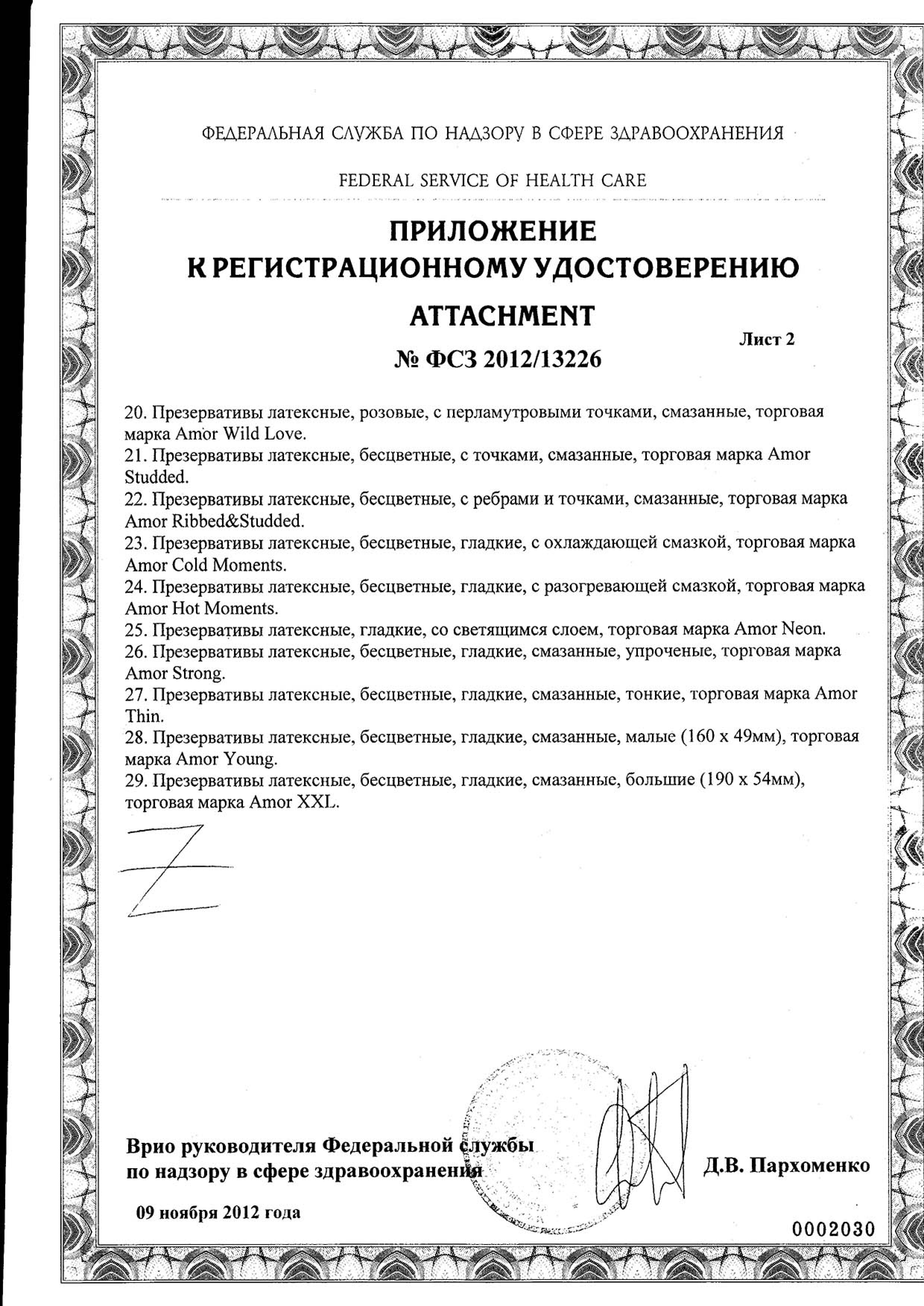 Регистр. удостоверение №ФСЗ 2012/13226