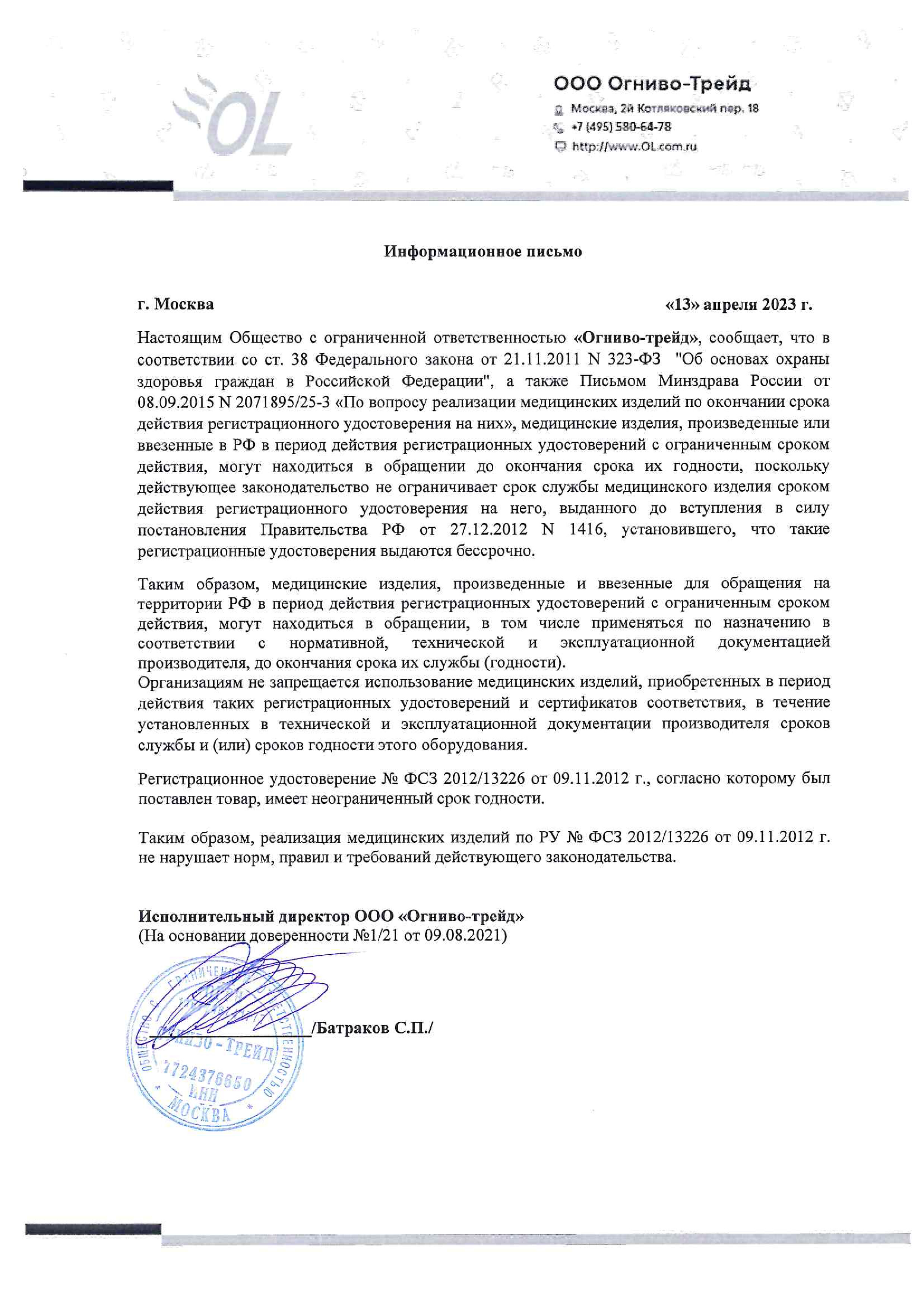 Регистр. удостоверение №ФСЗ 2012/13226