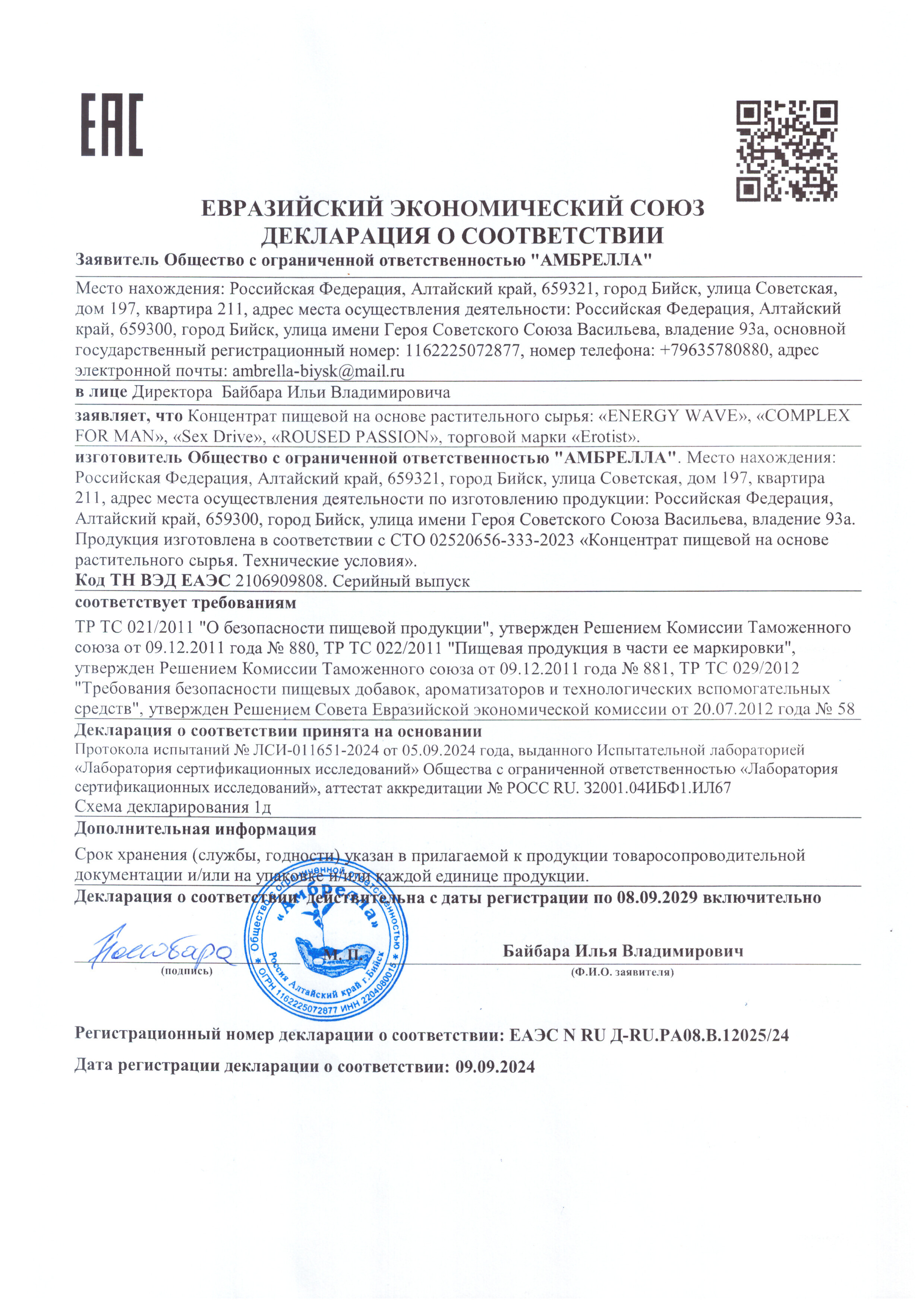 Декларация о соответствии №ЕАЭС N RU Д-RU.РА08.В.12025/24