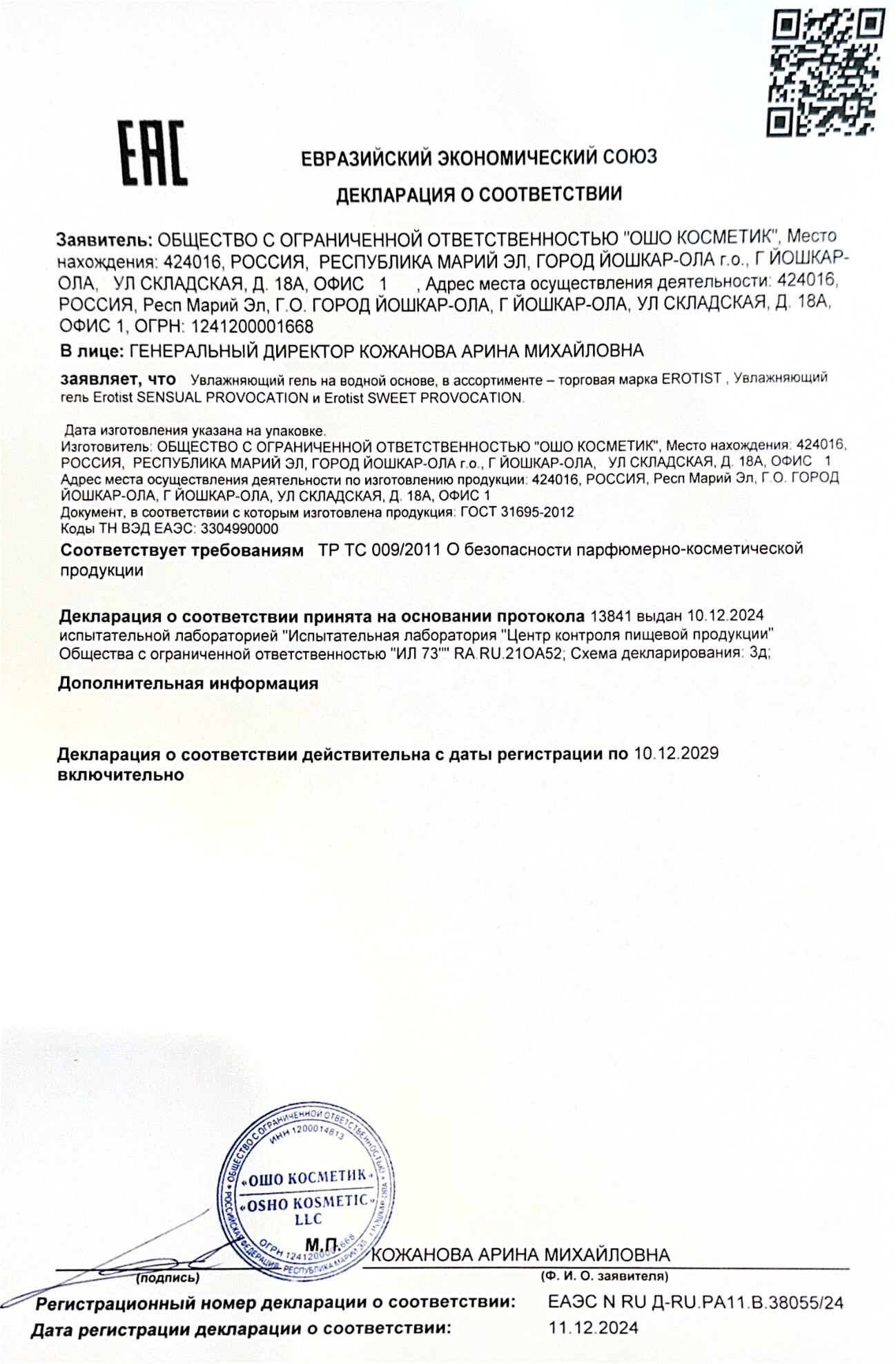 Декларация о соответствии №ЕАЭС № RU Д-RU.РА11.B.38055/24