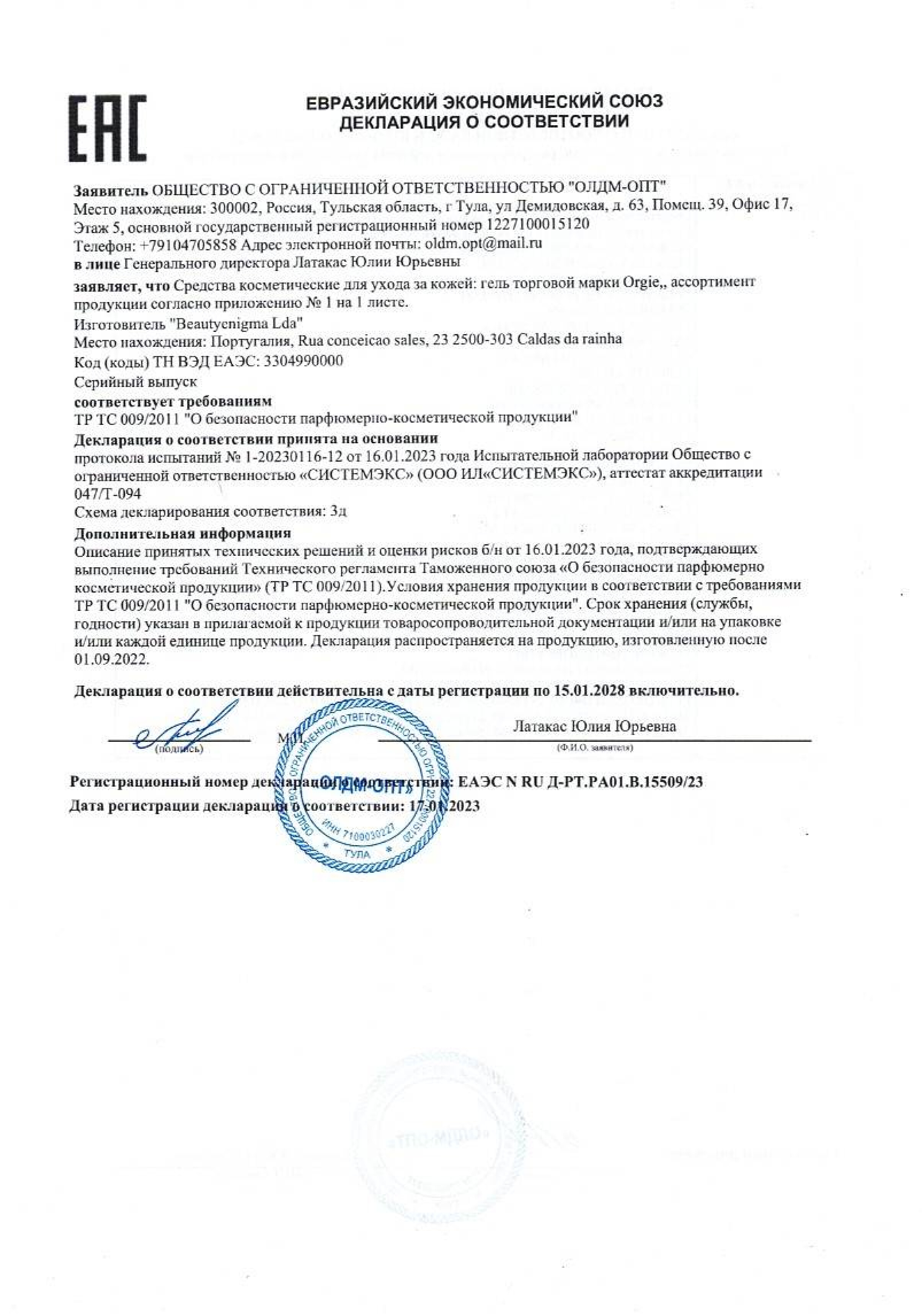 Декларация о соответствии №RU Д-РТ.РА01.В.15509/23