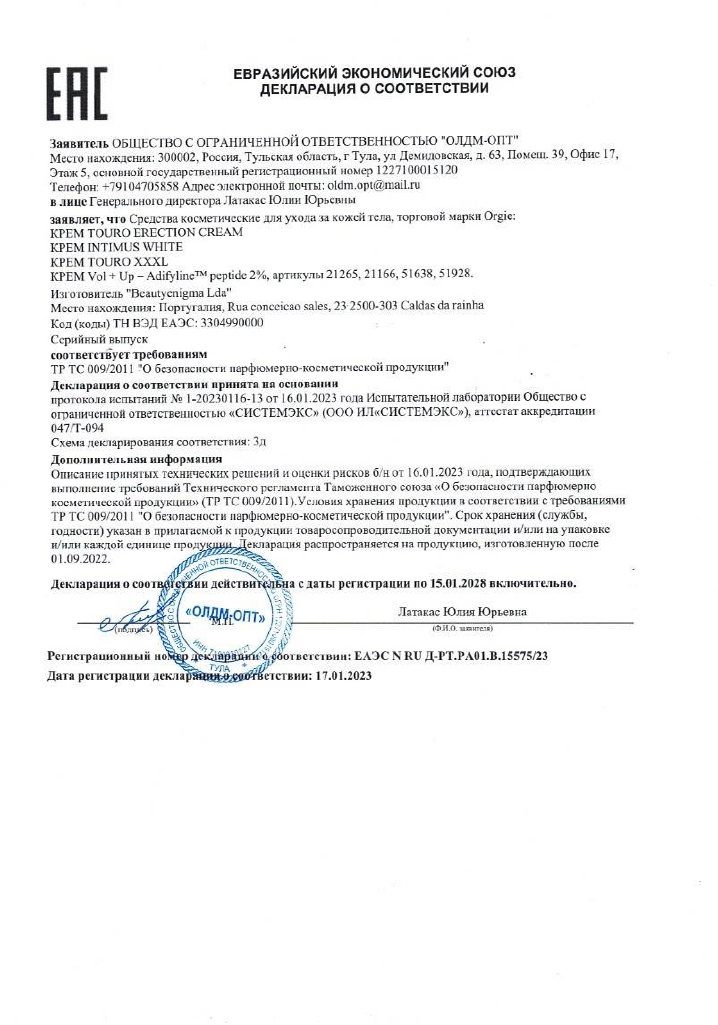 Декларация о соответствии №RU Д-РТ.РА01.В.15575/23