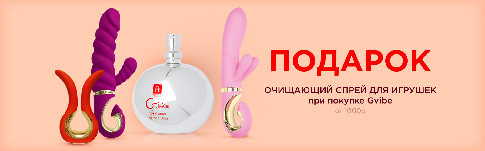 Промокод GVIBE7 на секс-игрушки Gvibe