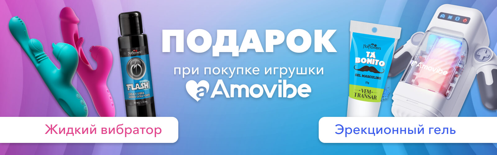 Промокод на Amovibe