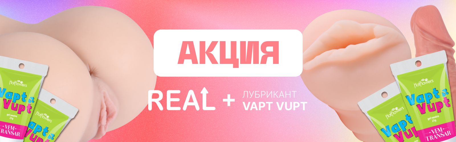 Промокод REAL