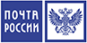 Отправляем Почтой России