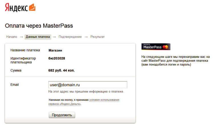 Оплата через Masterpass шаг 1
