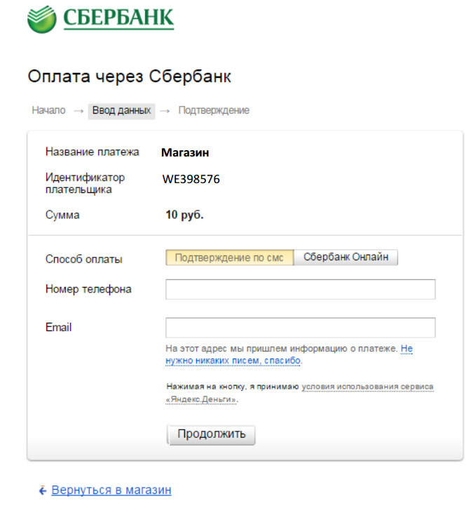 Оплата через Сбербанк шаг 1