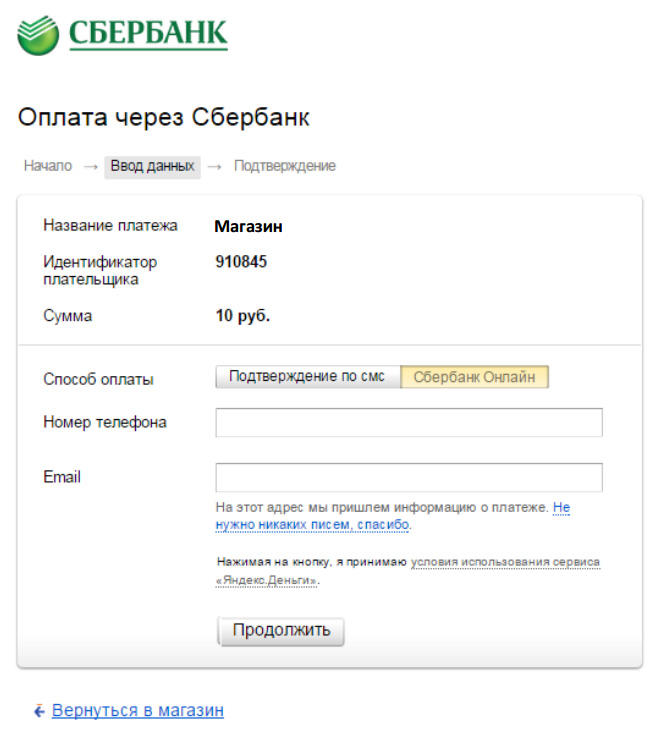 Оплата через Сбербанк шаг 4