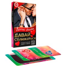 Горячие фанты «Давай сближаться» от компании Сима-Ленд, цвет мульти, 1198874