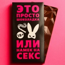 Шоколад молочный «Намек», вес 70 гр., Сима-Ленд 6895613, со скидкой