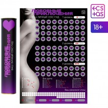 Скретч-плакат «Секс-гид. Любовные приключения», 7754446, бренд Сувениры