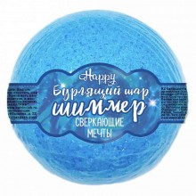 Бурлящий шар для ванн с шиммером Happy «Сверкающие мечты», цвет голубой, Лаборатория Катрин KAT-15123, из материала соль
