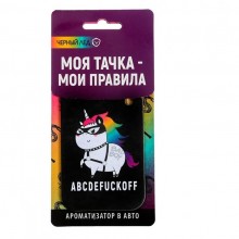 Ароматизатор в авто «Abcdefuckoff», аромат черный лед, Сима-Ленд 4883358