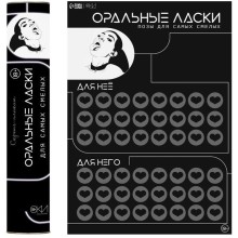 Плакат для двоих «Оральные ласки» со скретч-слоем, Оки-Чпоки 10071294, бренд Сима-Ленд, цвет Черный